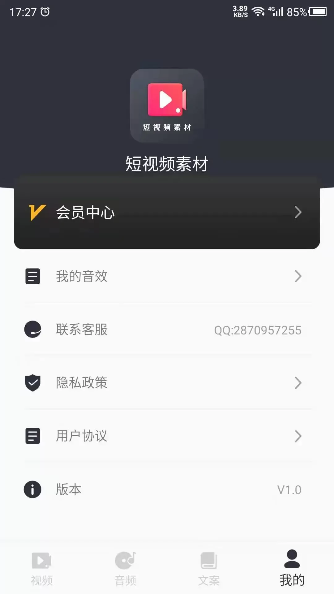 短视频素材下载免费版图3