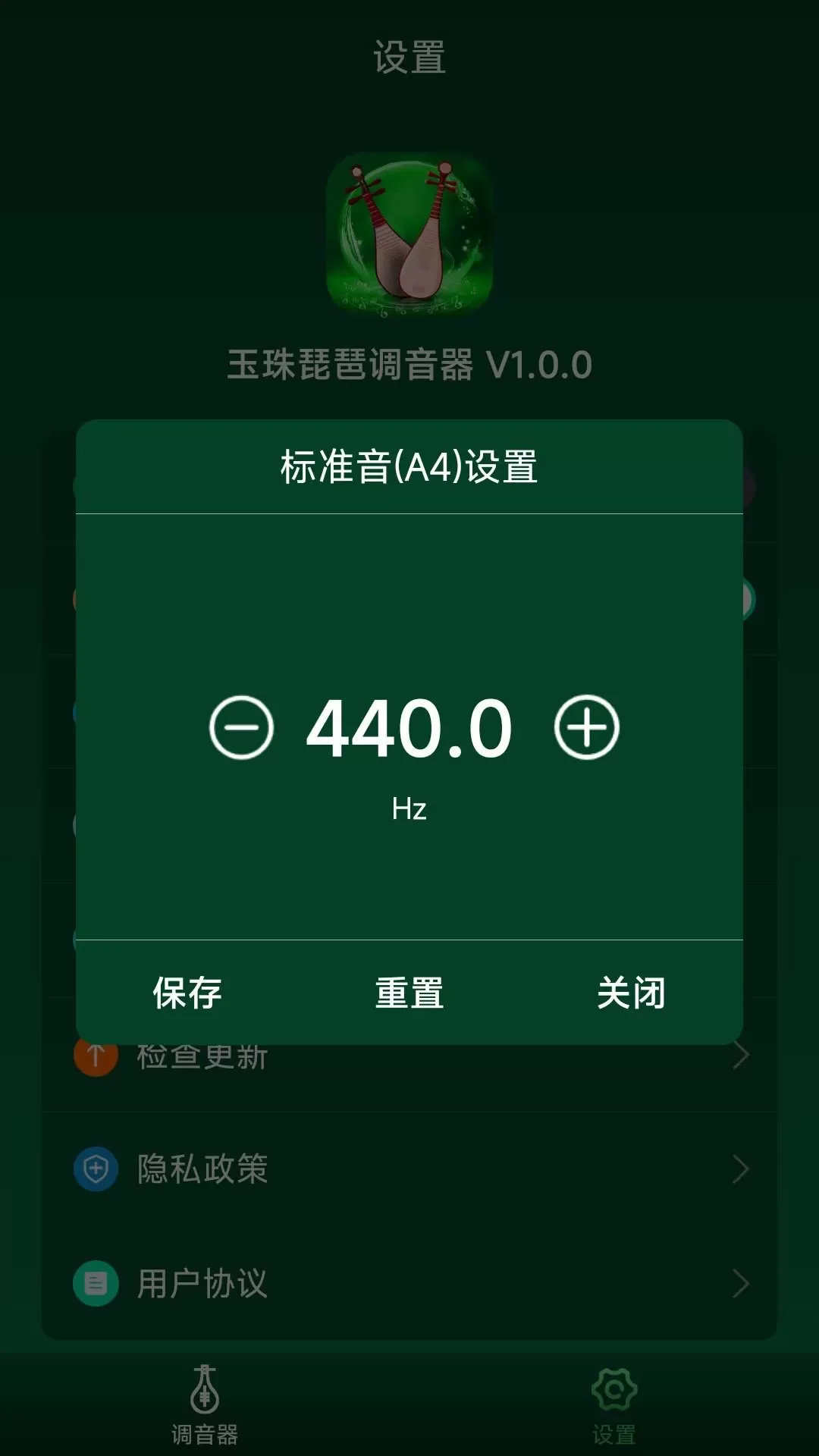 玉珠琵琶调音器2024最新版图3