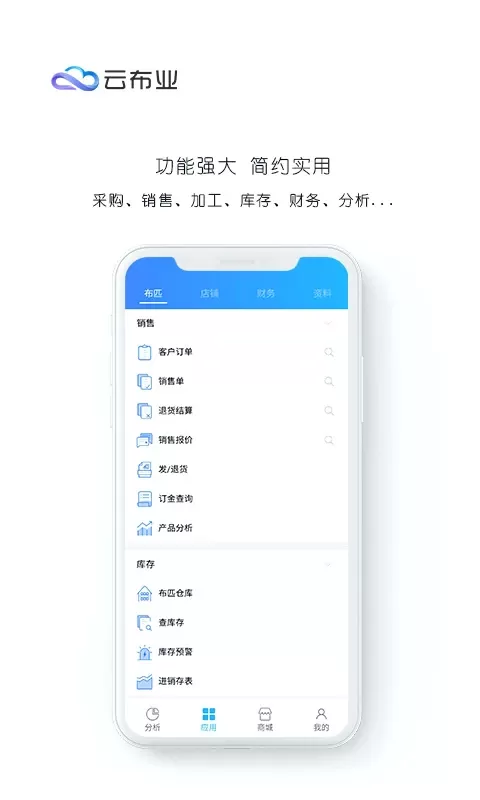 云布业官方正版下载图1