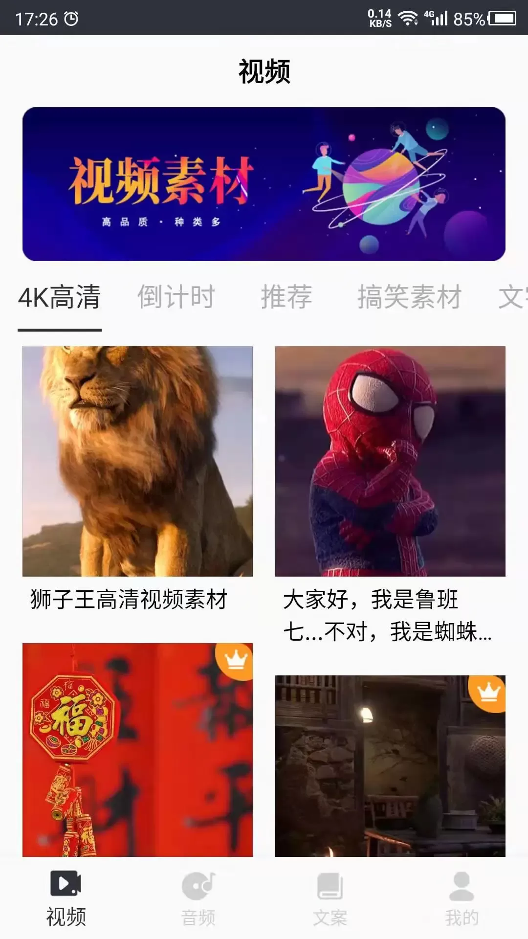 短视频素材下载免费版图0