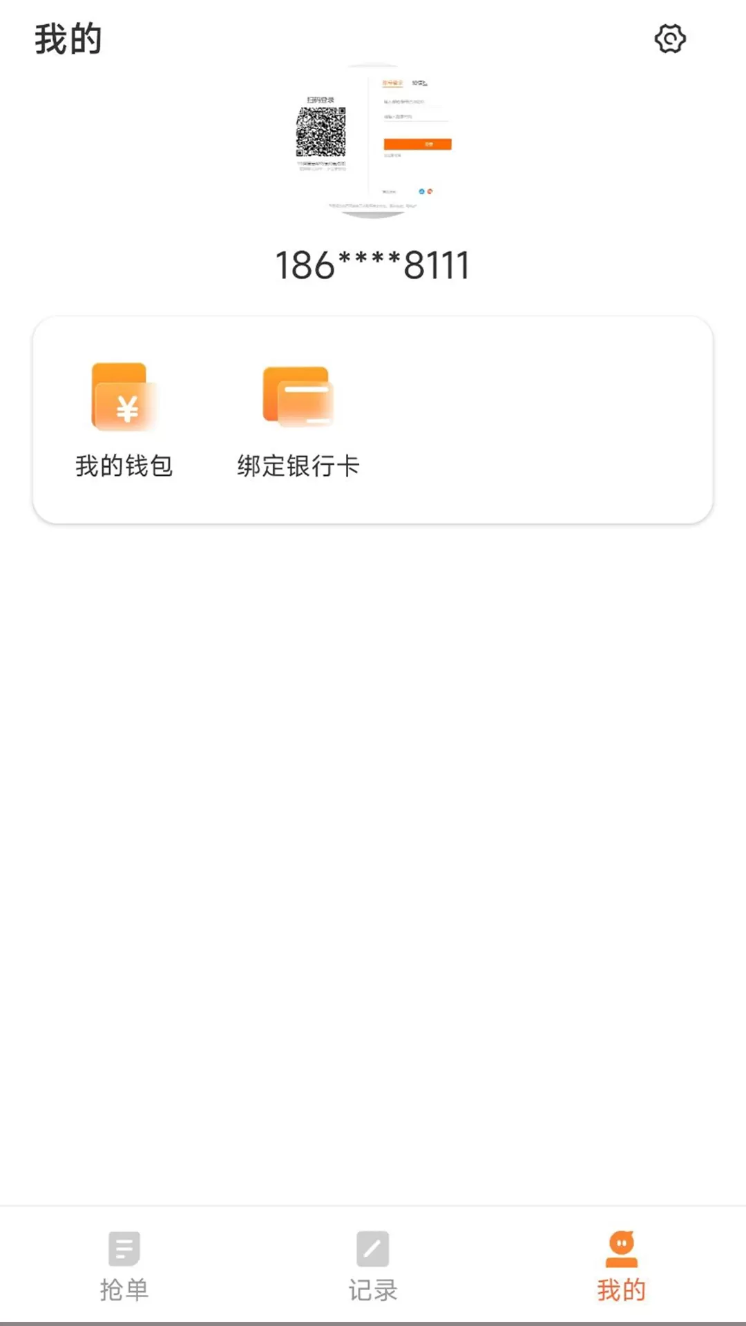 蚂蚁配送司机版下载免费版图2