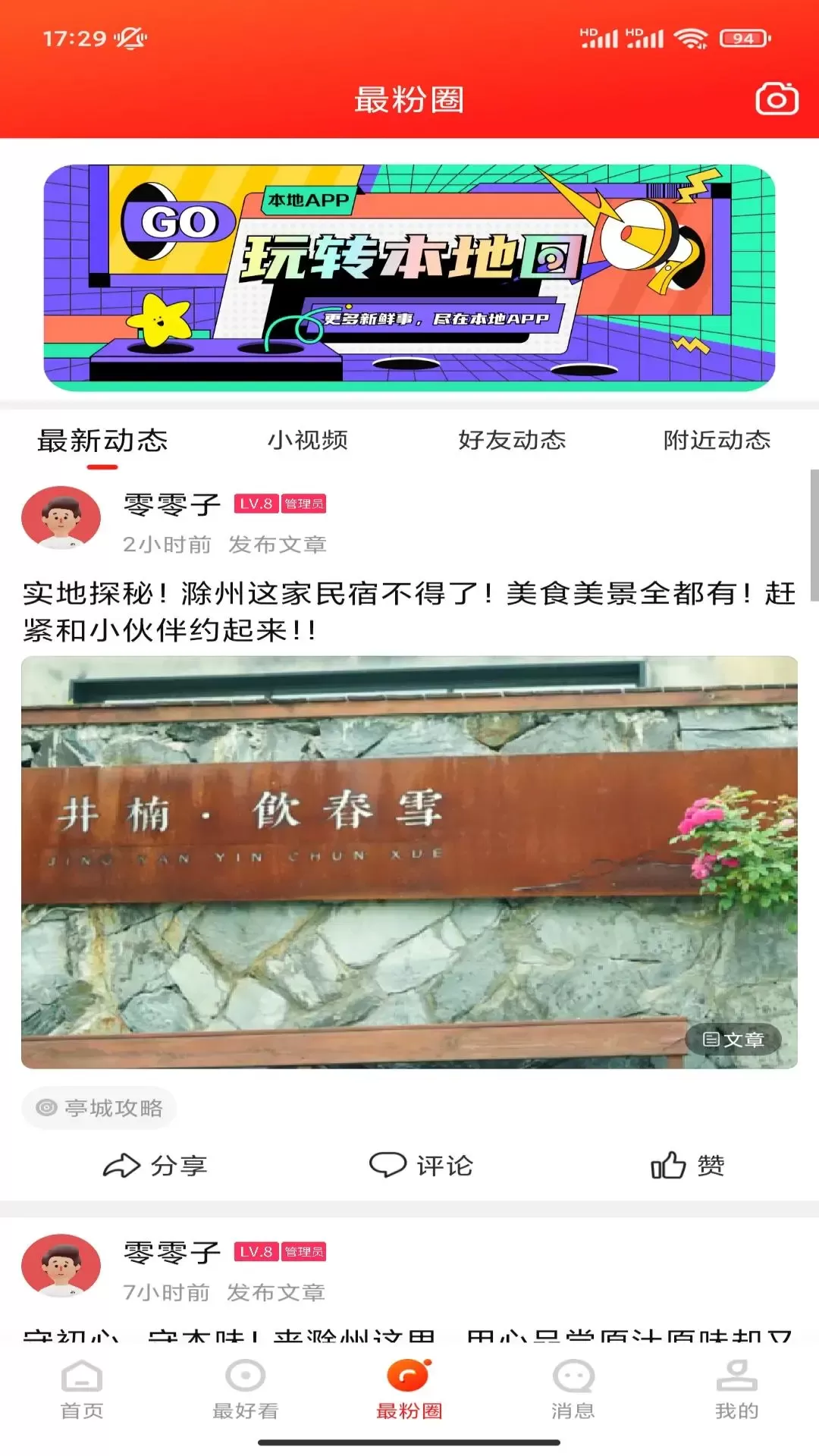 最滁州下载手机版图2