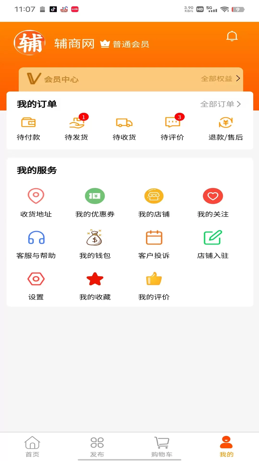 辅商网官方正版下载图1