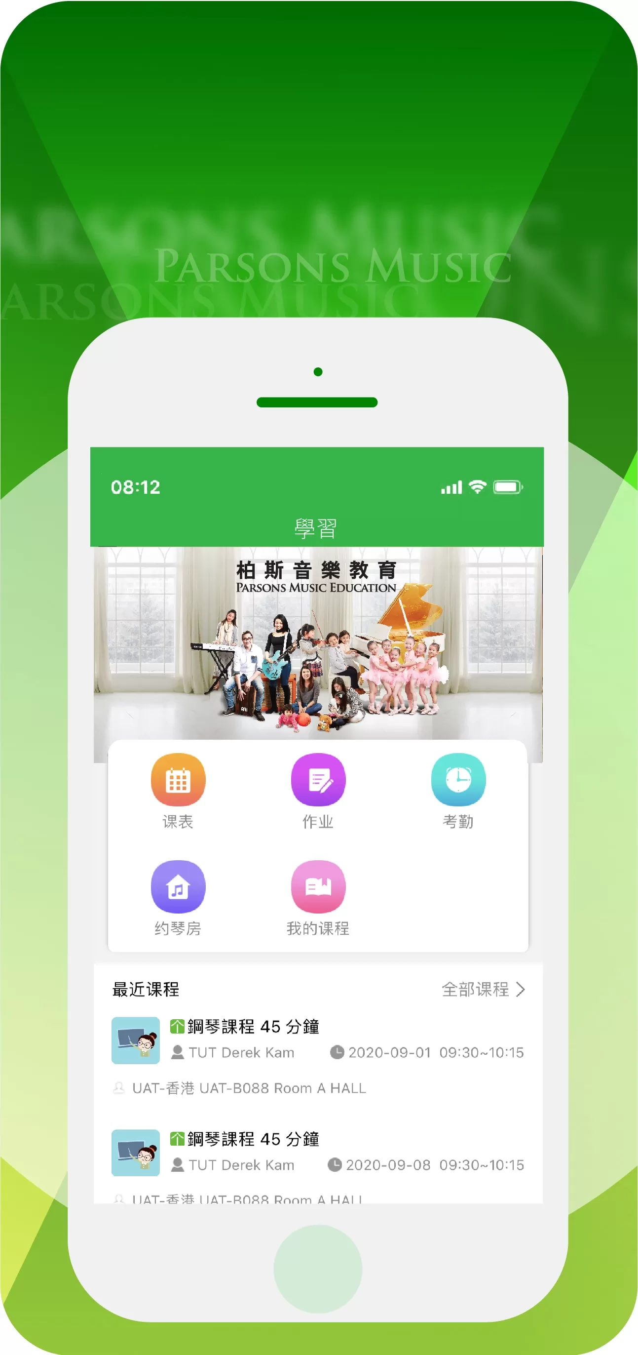 柏斯音乐教育-学生端app下载图3