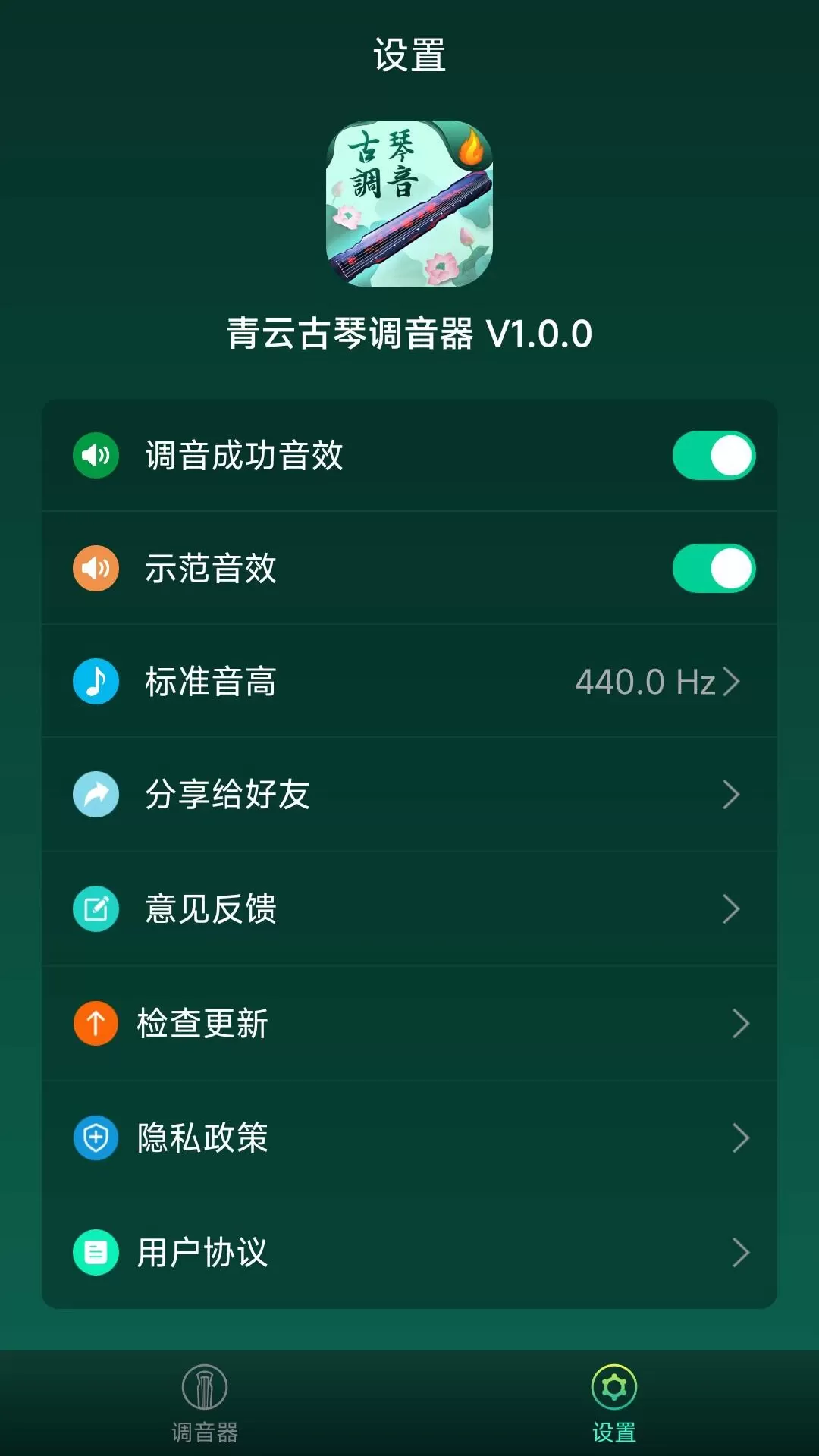 青云古琴调音器下载免费图3