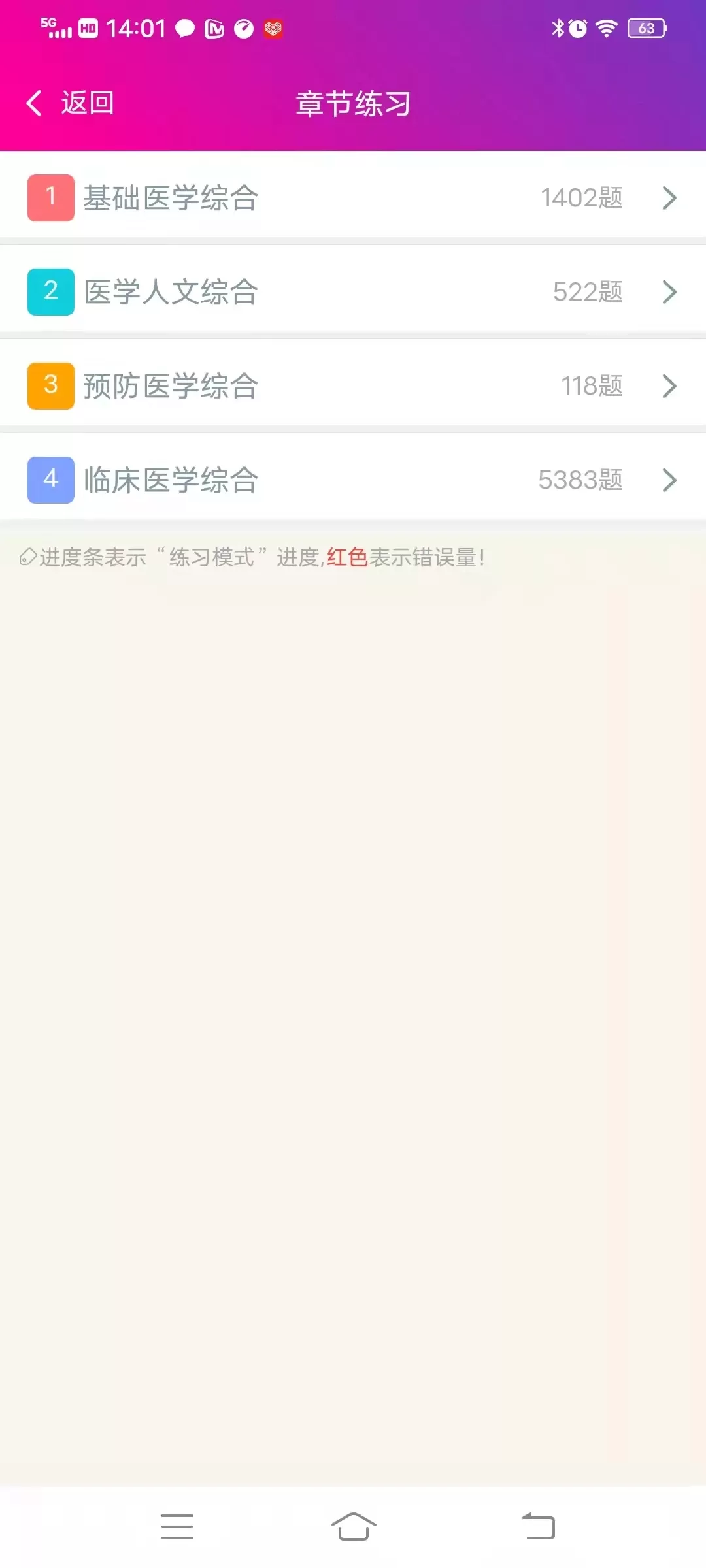 临床执业医师总题库下载新版图3