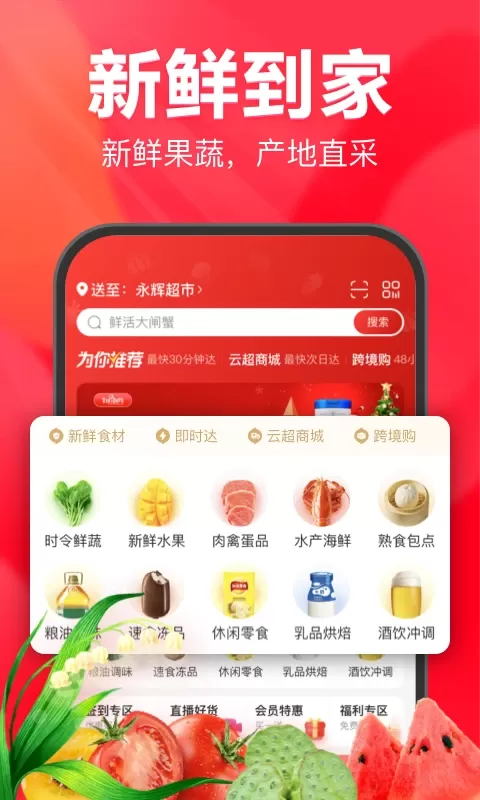 永辉生活官网版最新图0