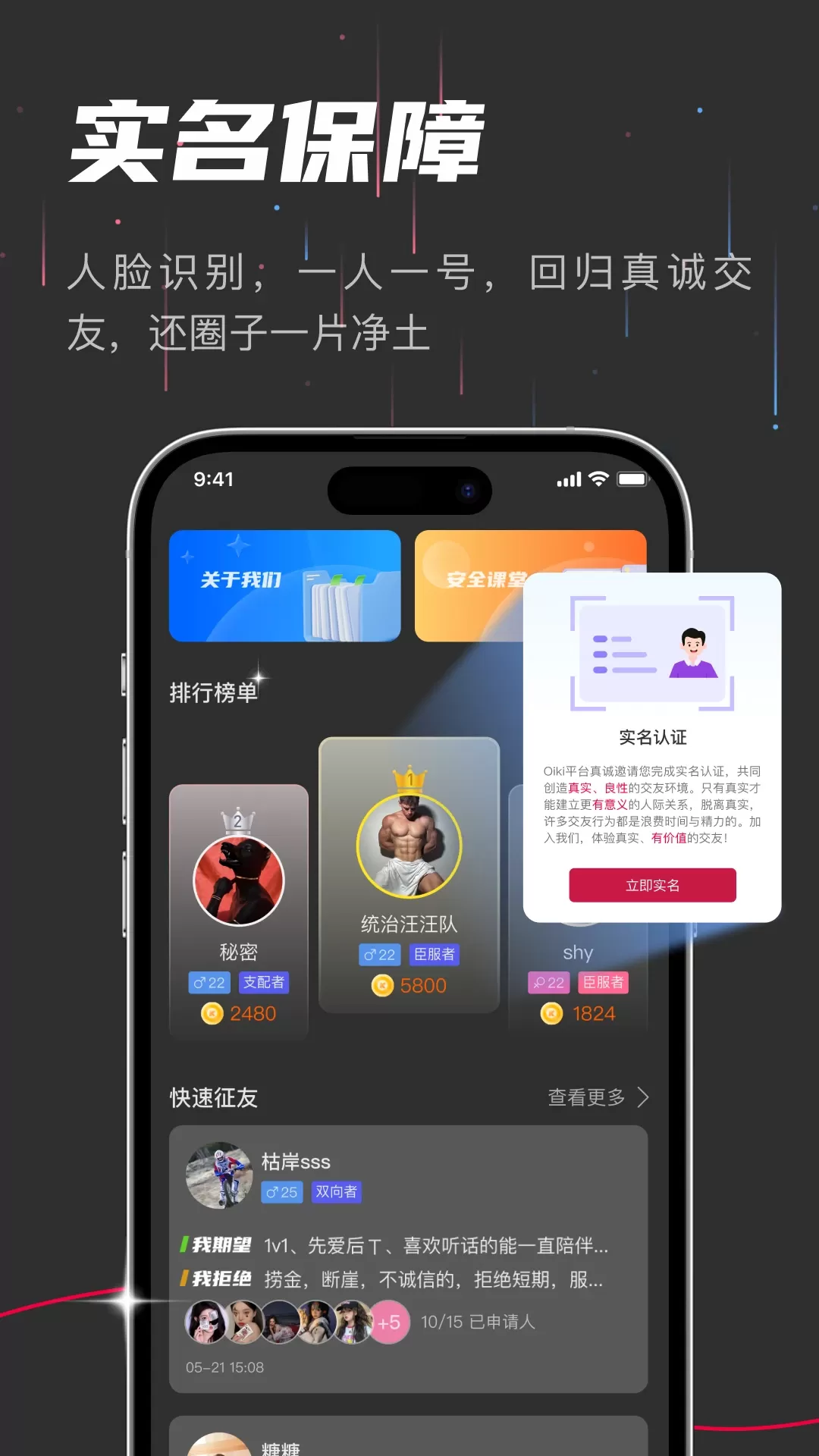 oiki社交软件下载最新版图4