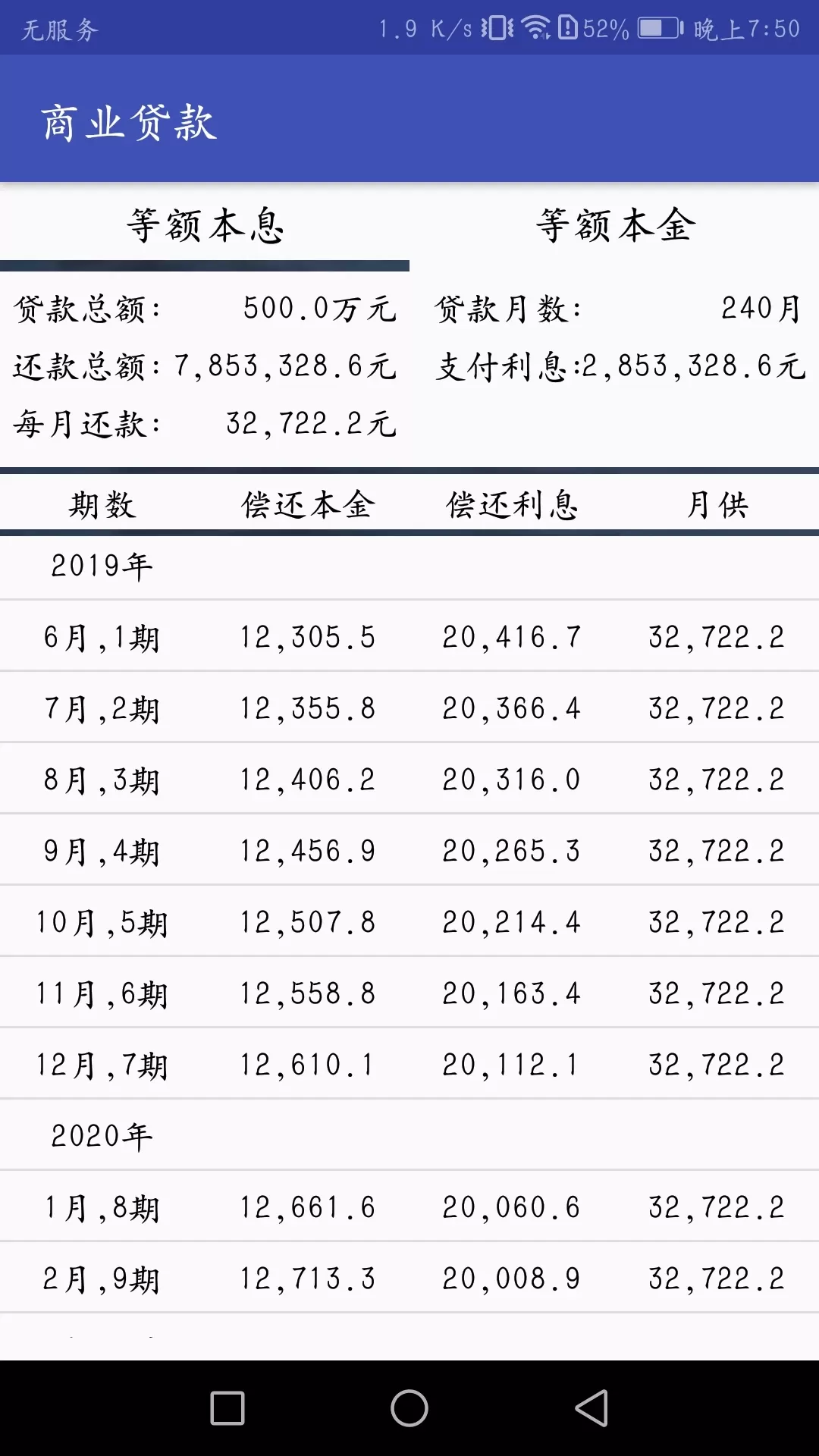 贷款计算器官方版下载图3