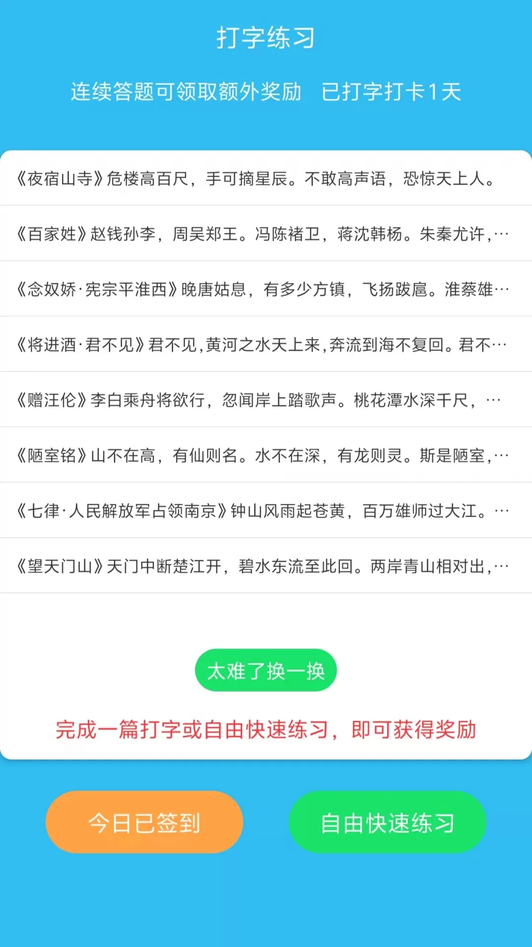 打字赚钱快官方正版下载图0