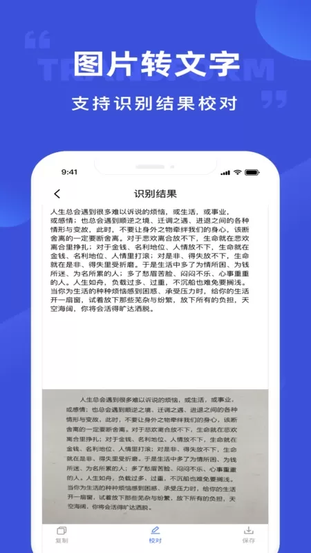 图片转文字app最新版图1