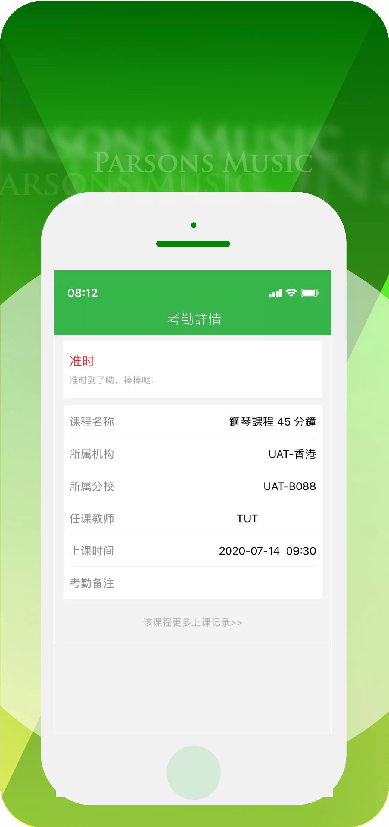 柏斯音乐教育-学生端app下载图0