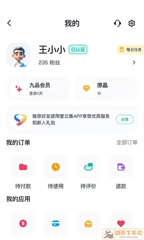 爱云集下载免费