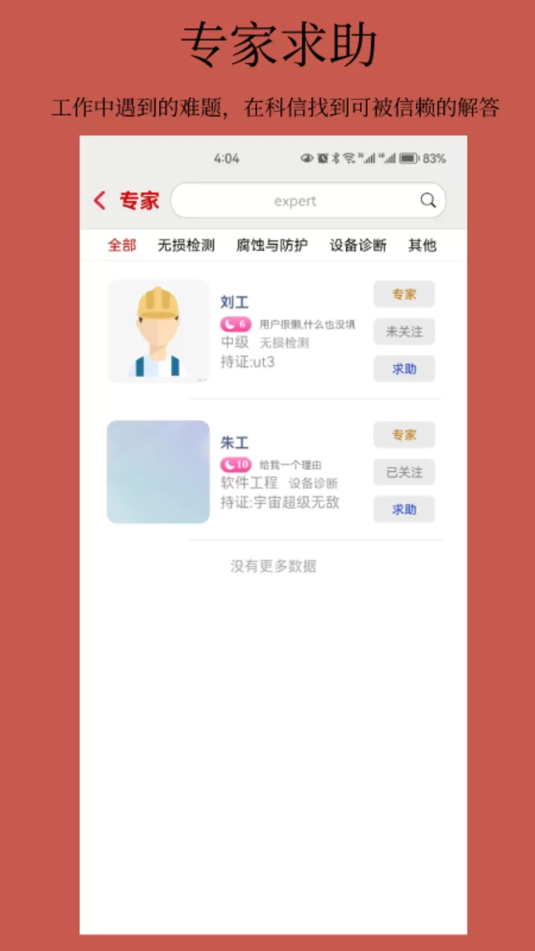 科信下载官方版图3