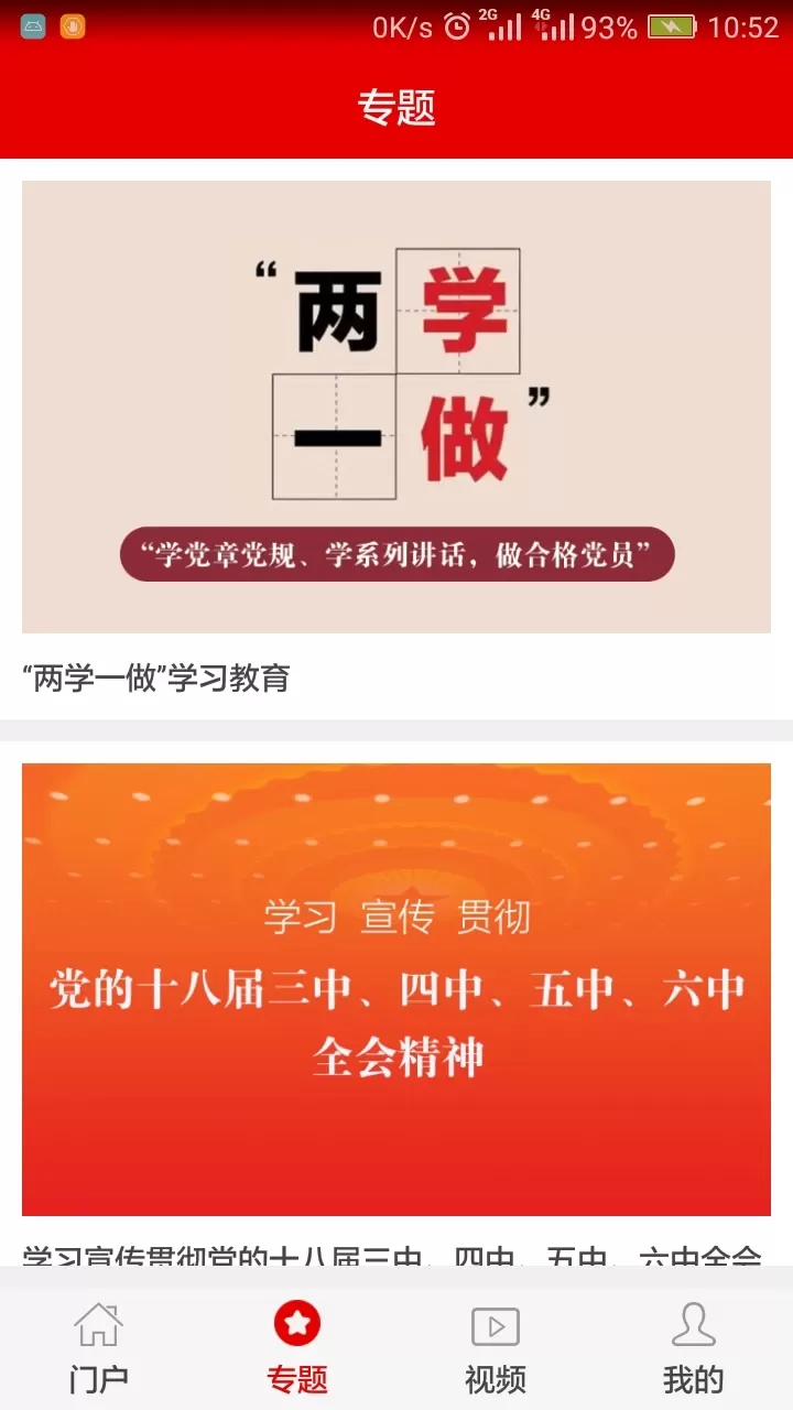 灯塔党建在线官网版旧版本图1