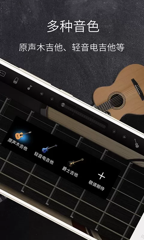 和弦吉他下载安装免费图3