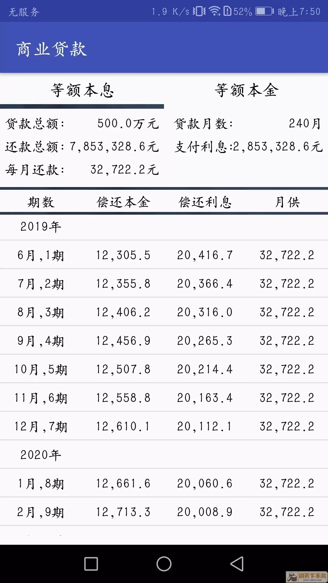 贷款计算器官方版下载