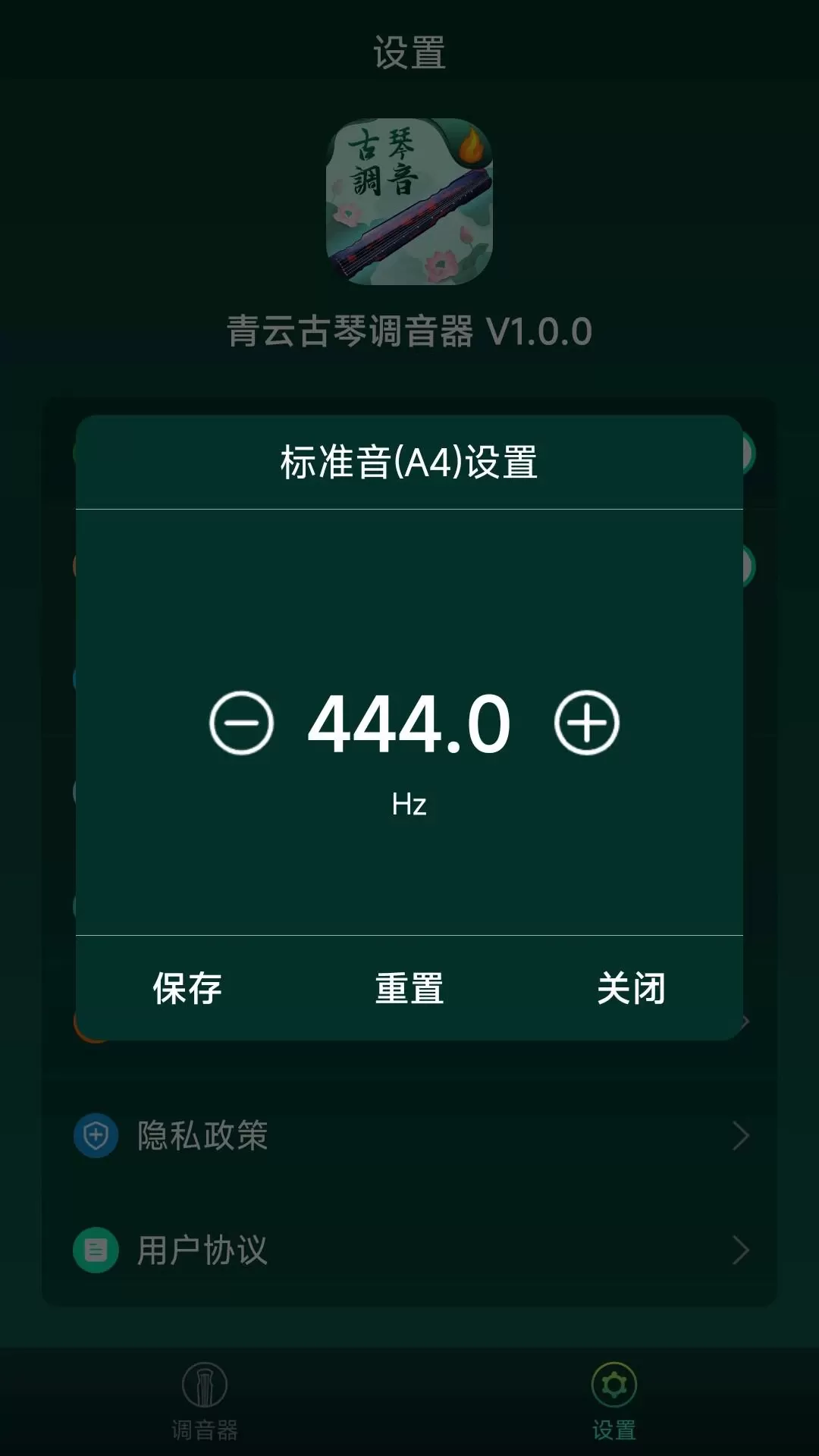 青云古琴调音器下载免费图2