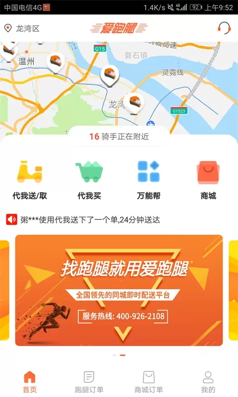 爱跑腿下载app图0