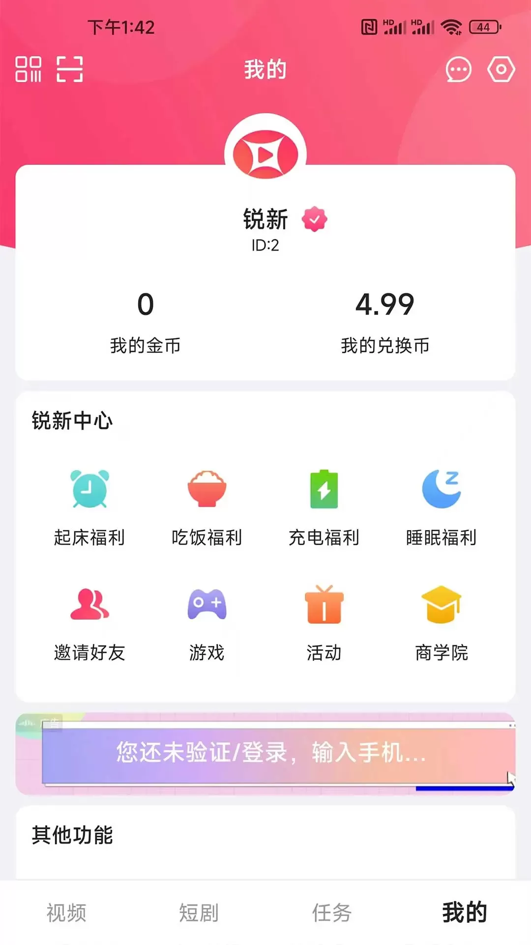 锐新app安卓版图3