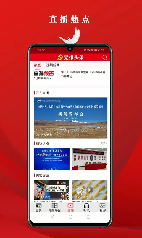 党报头条官网版旧版本图3