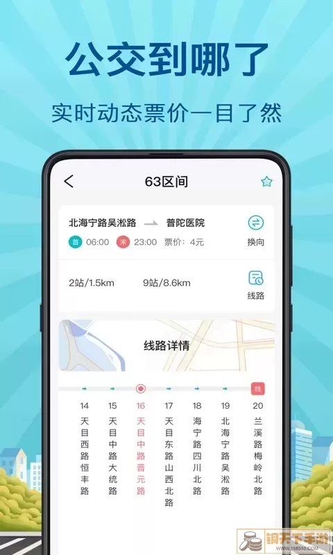 掌上实时公交下载官方正版