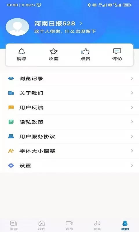 河南日报下载app图3