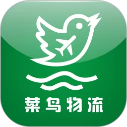 菜鸟物流网下载app_菜鸟物流网2024最新版下载