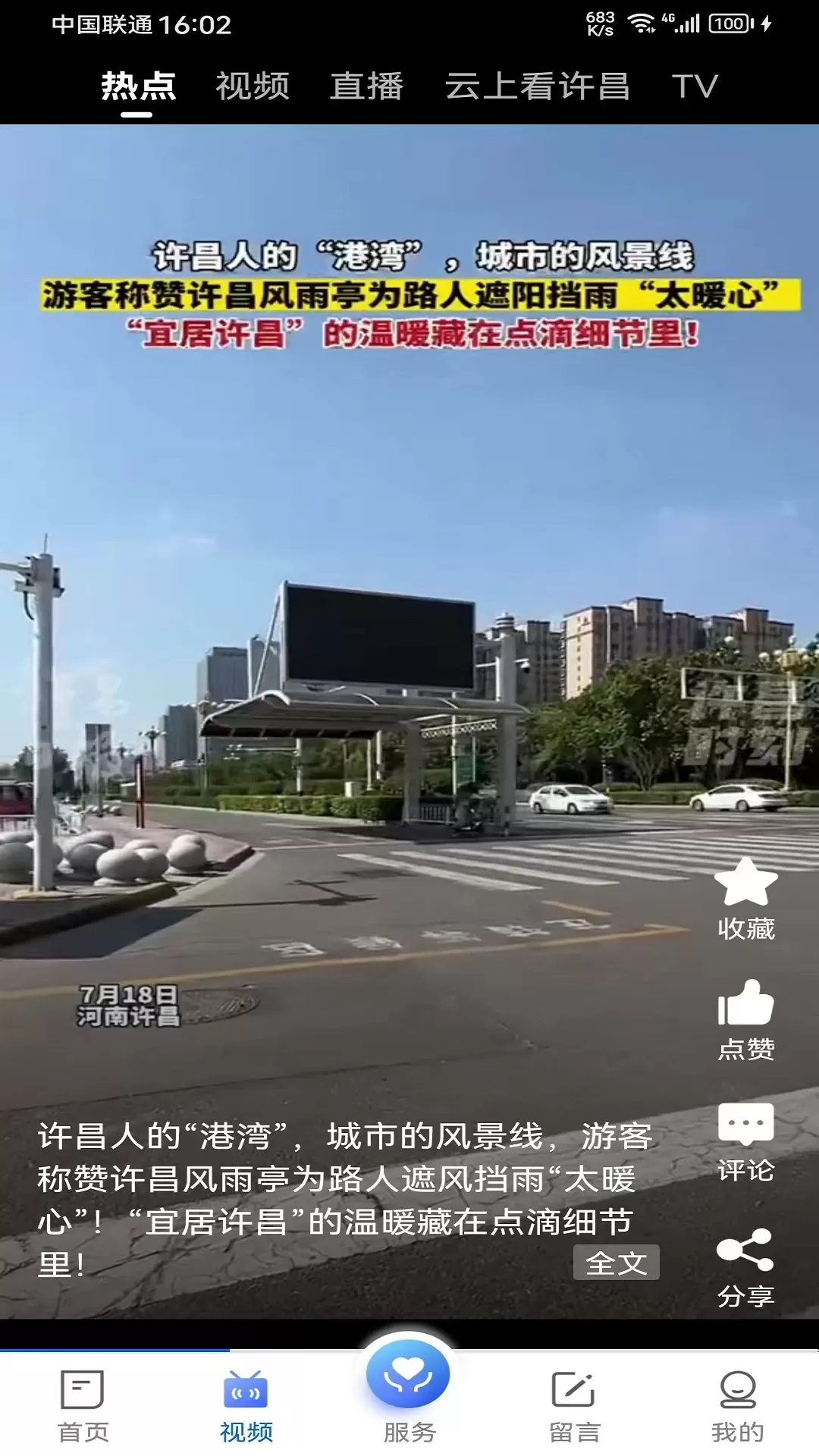 我的许昌软件下载图1