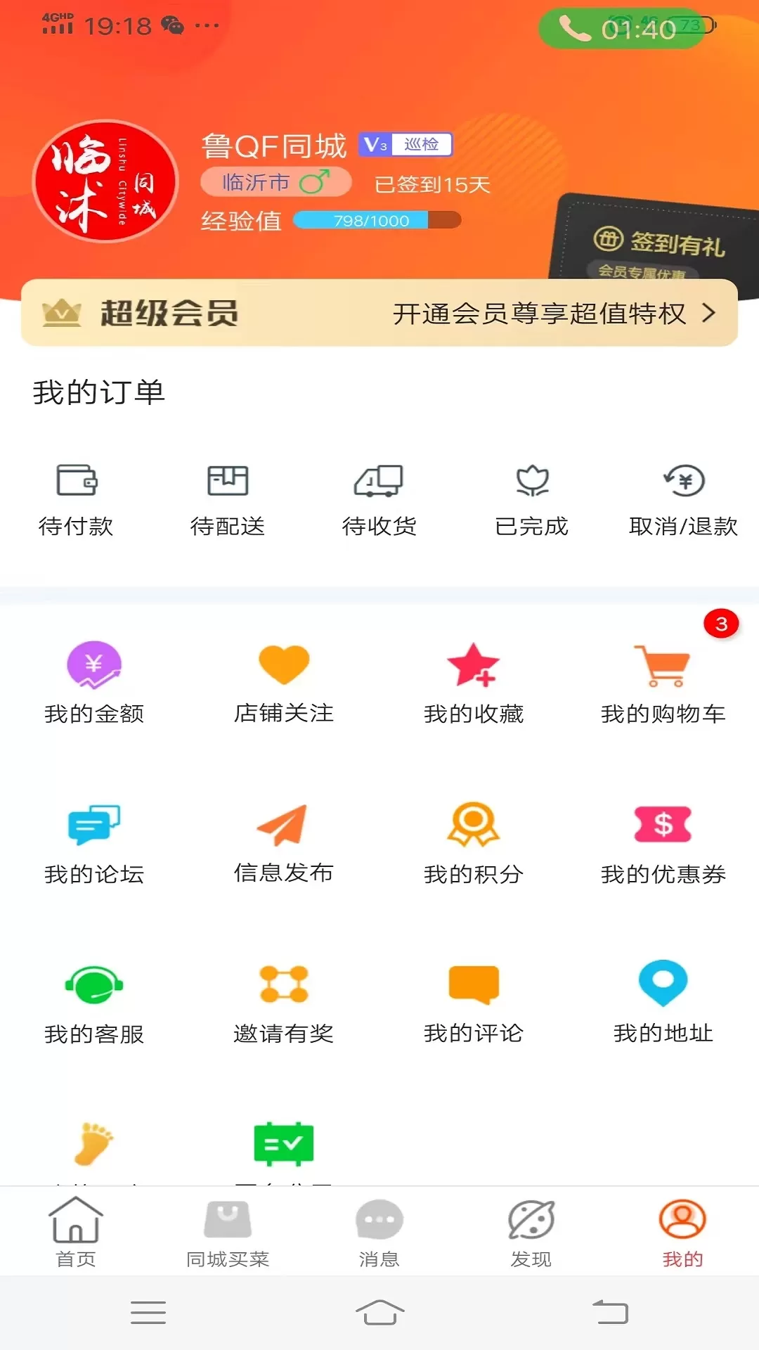 临沭同城下载免费版图0