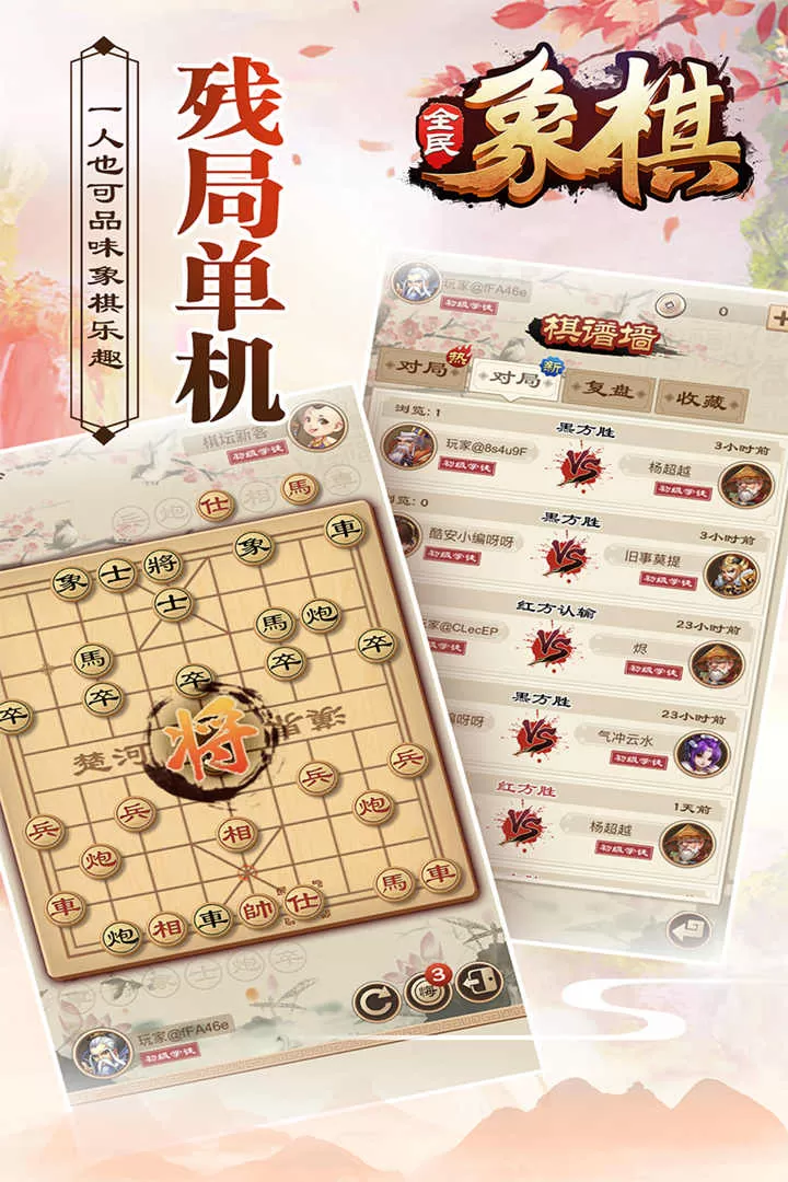 全民象棋官网版手游图0