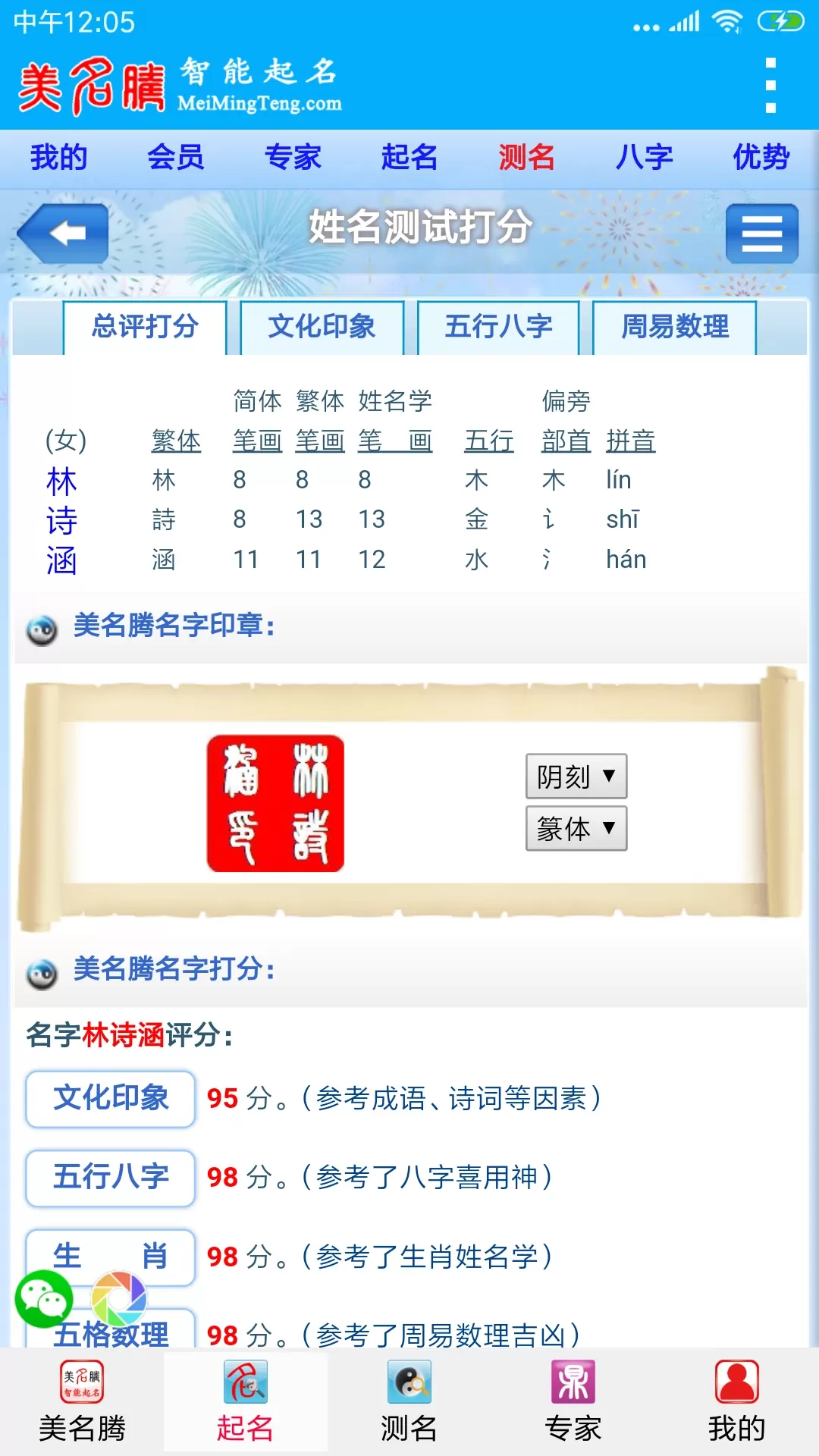 美名腾宝宝起名软件官网正版下载图3