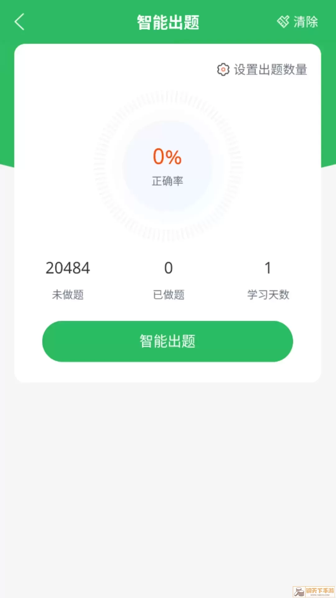 事业单位考试通官网版app