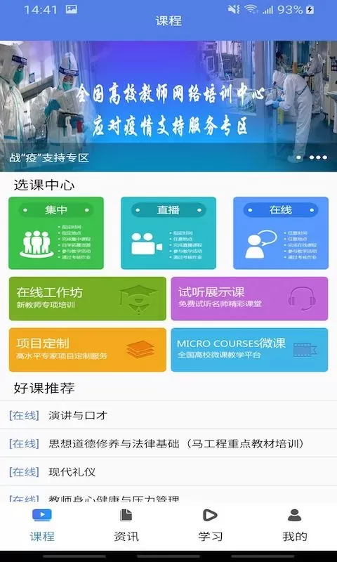 教师发展在线下载新版图1