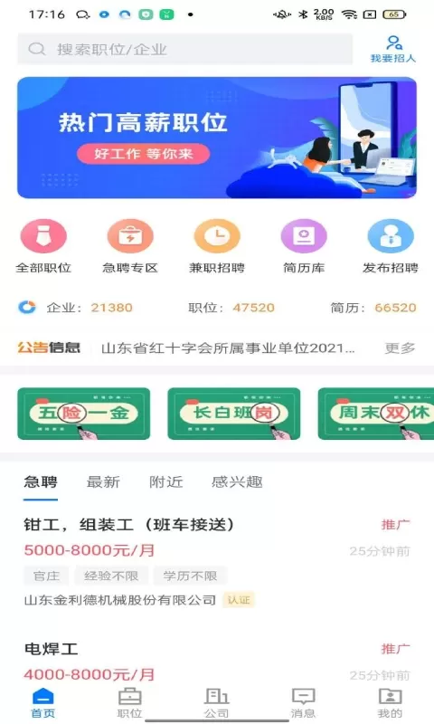 大章丘招聘网app安卓版图0