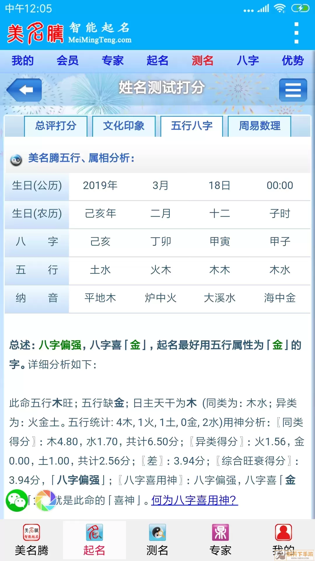 美名腾宝宝起名软件官网正版下载