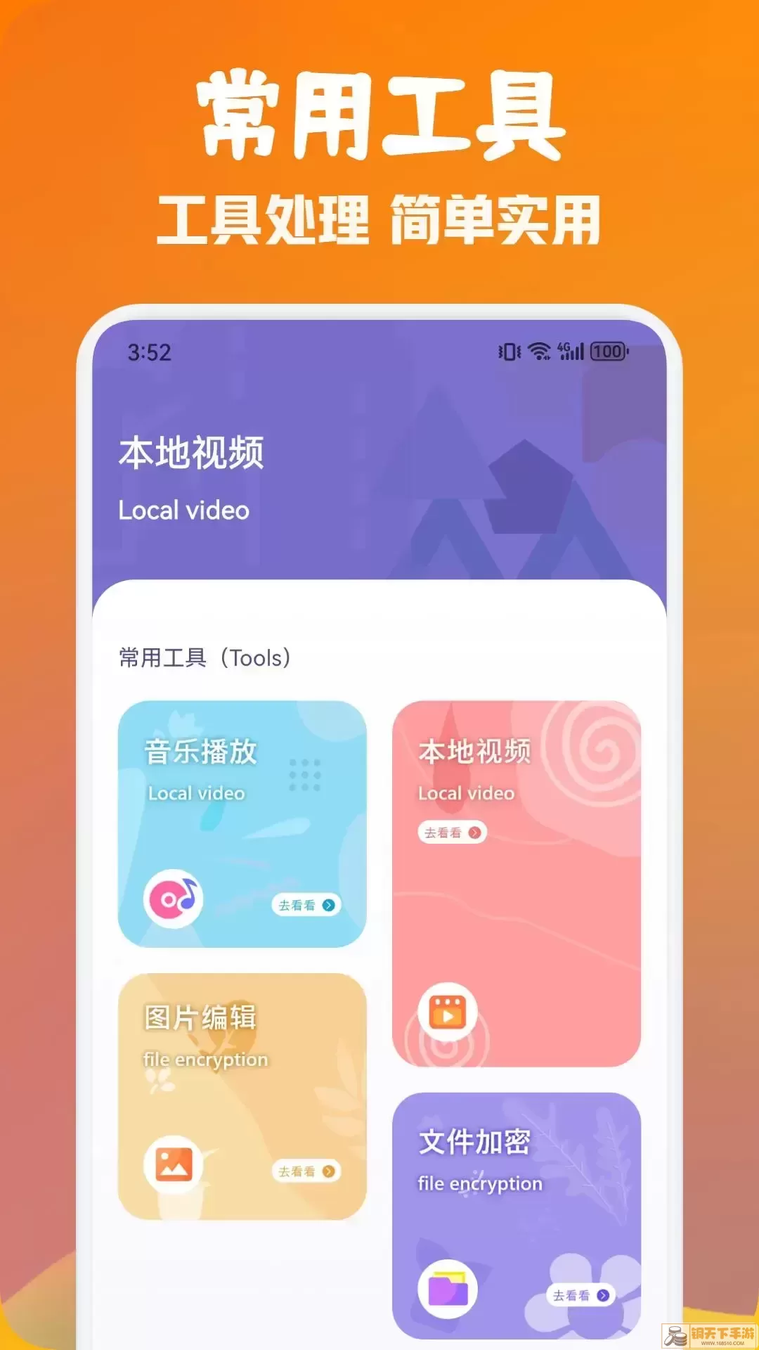 银杏视频官网版app