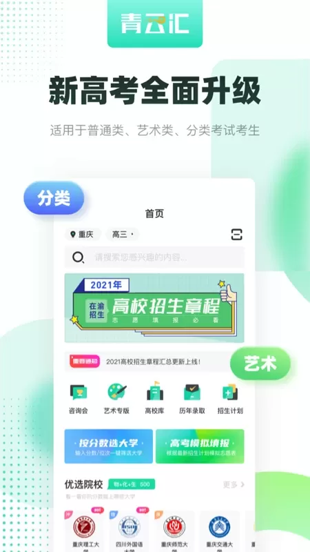 青云汇下载官网版图0