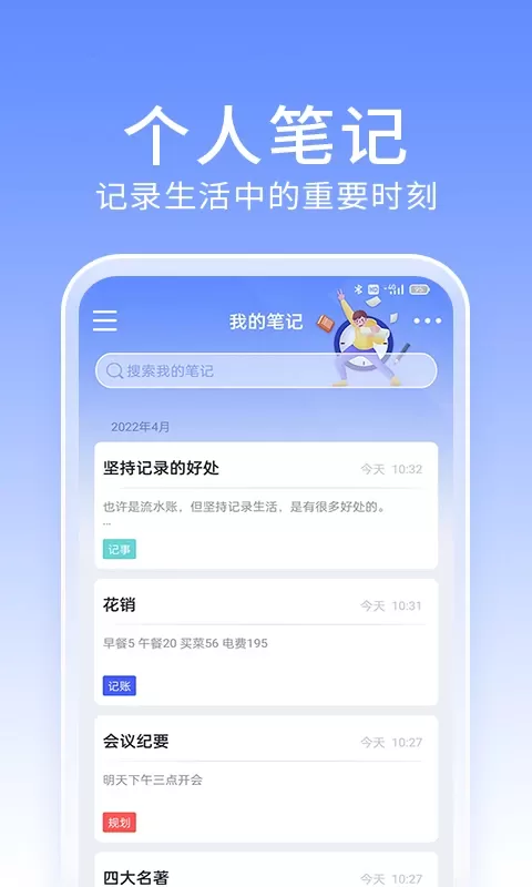 大象笔记下载最新版本图1