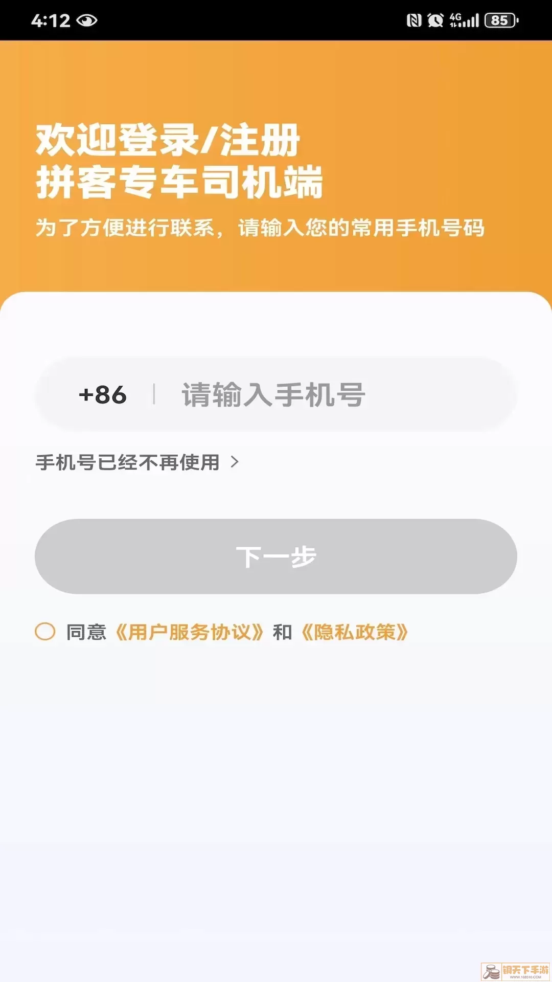 拼客专车司机端下载app