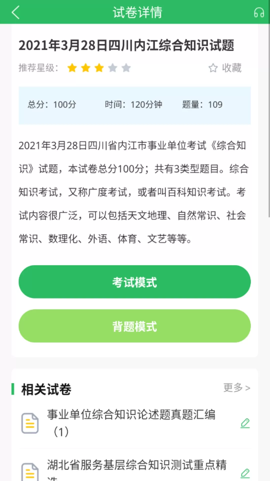 事业单位考试通官网版app图2