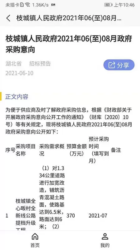 光速招标下载官网版图3