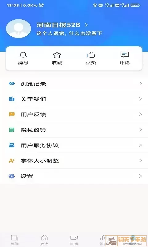 河南日报下载app