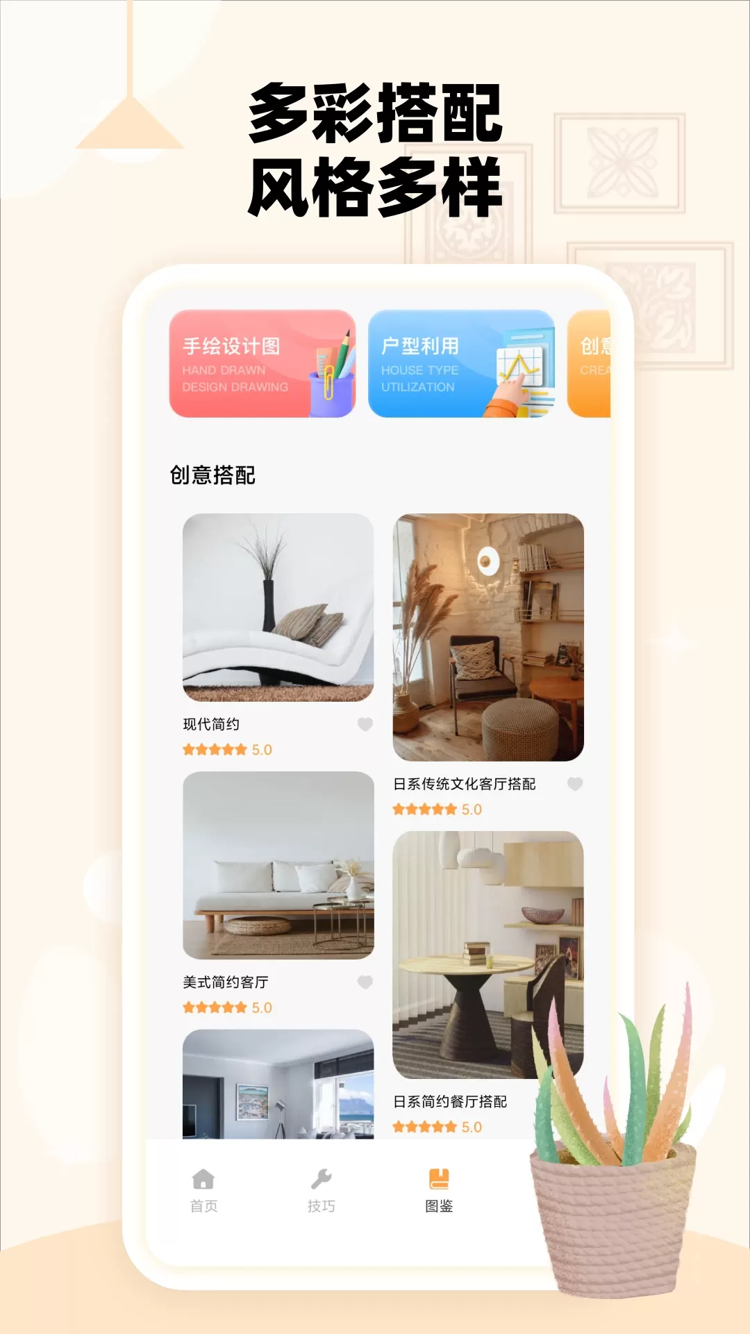 房子设计app最新版图3