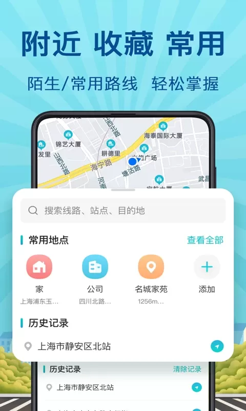 掌上实时公交下载官方正版图0