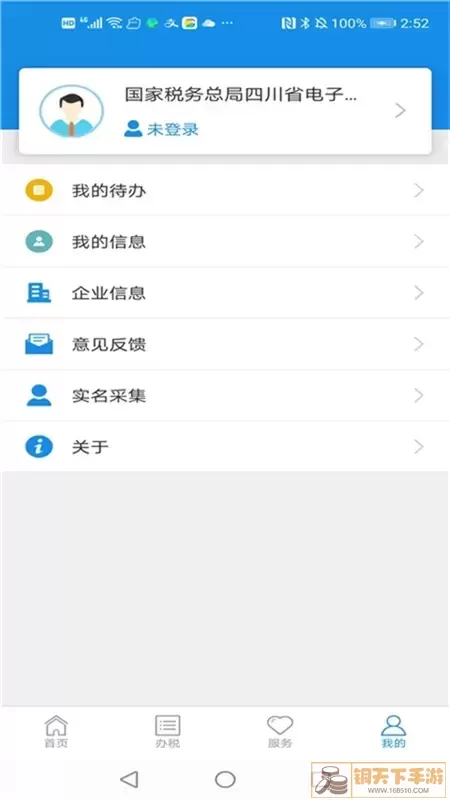 四川税务手机版