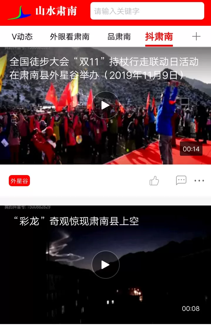 山水肃南安卓版图3