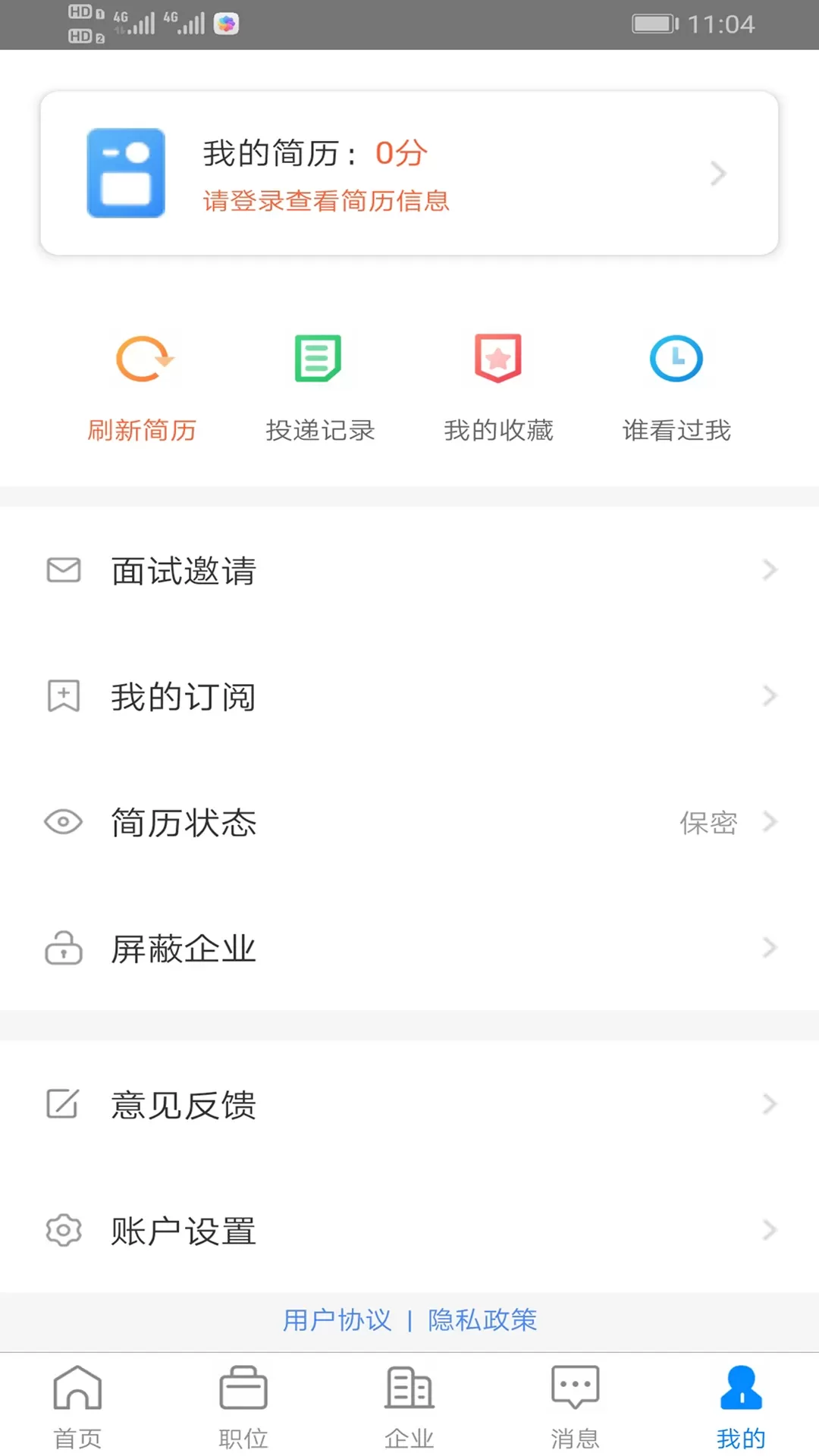 乌兰察布招聘网app下载图3