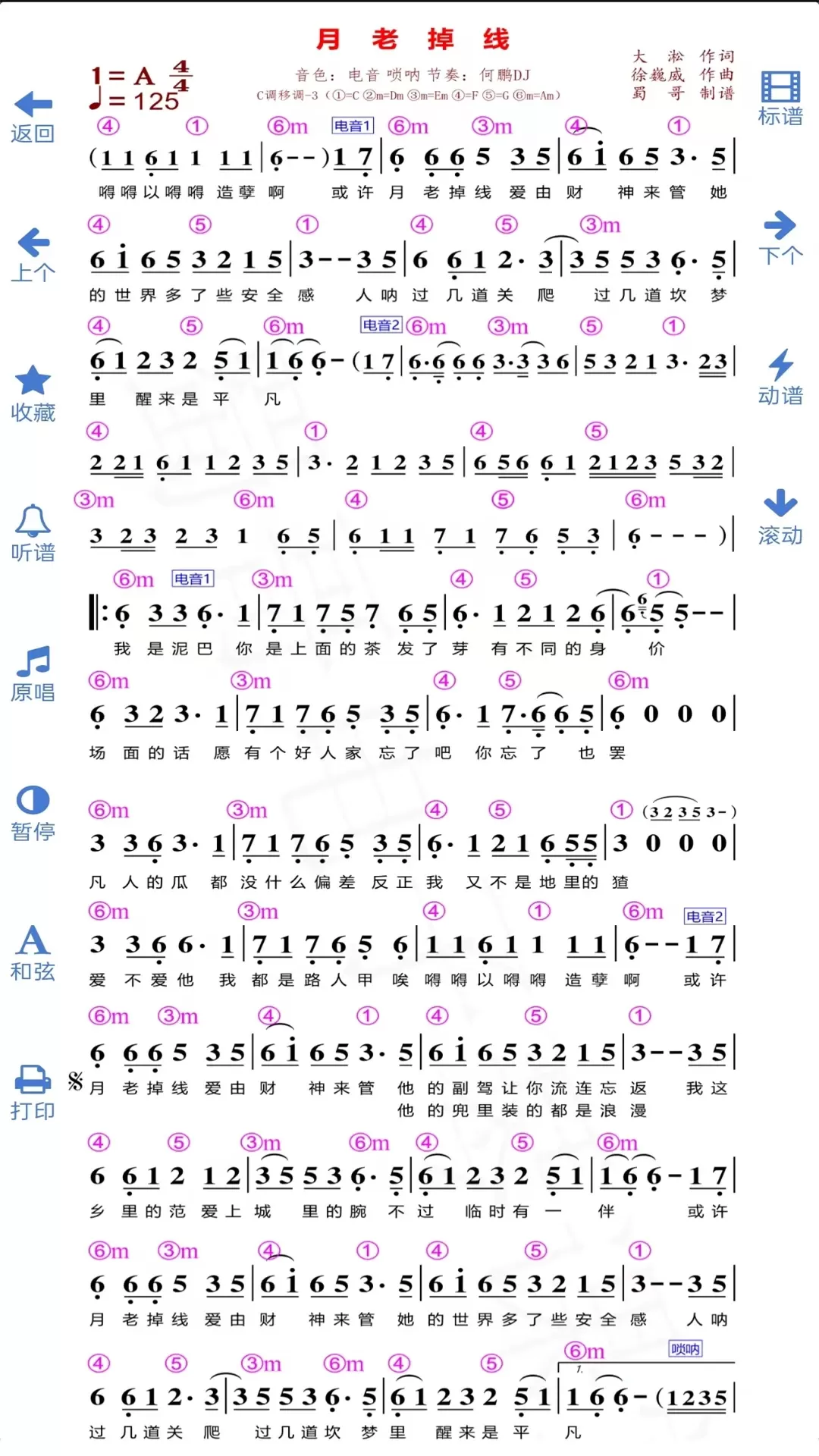 蜀哥电子琴曲谱系统下载免费版图3