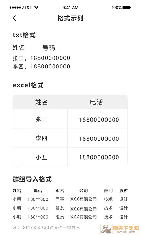 通讯录导入助手老版本下载